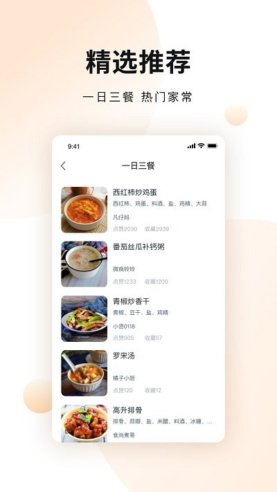 菜谱大全 截图4