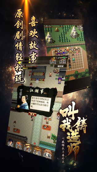 叫我铸造师版 截图3