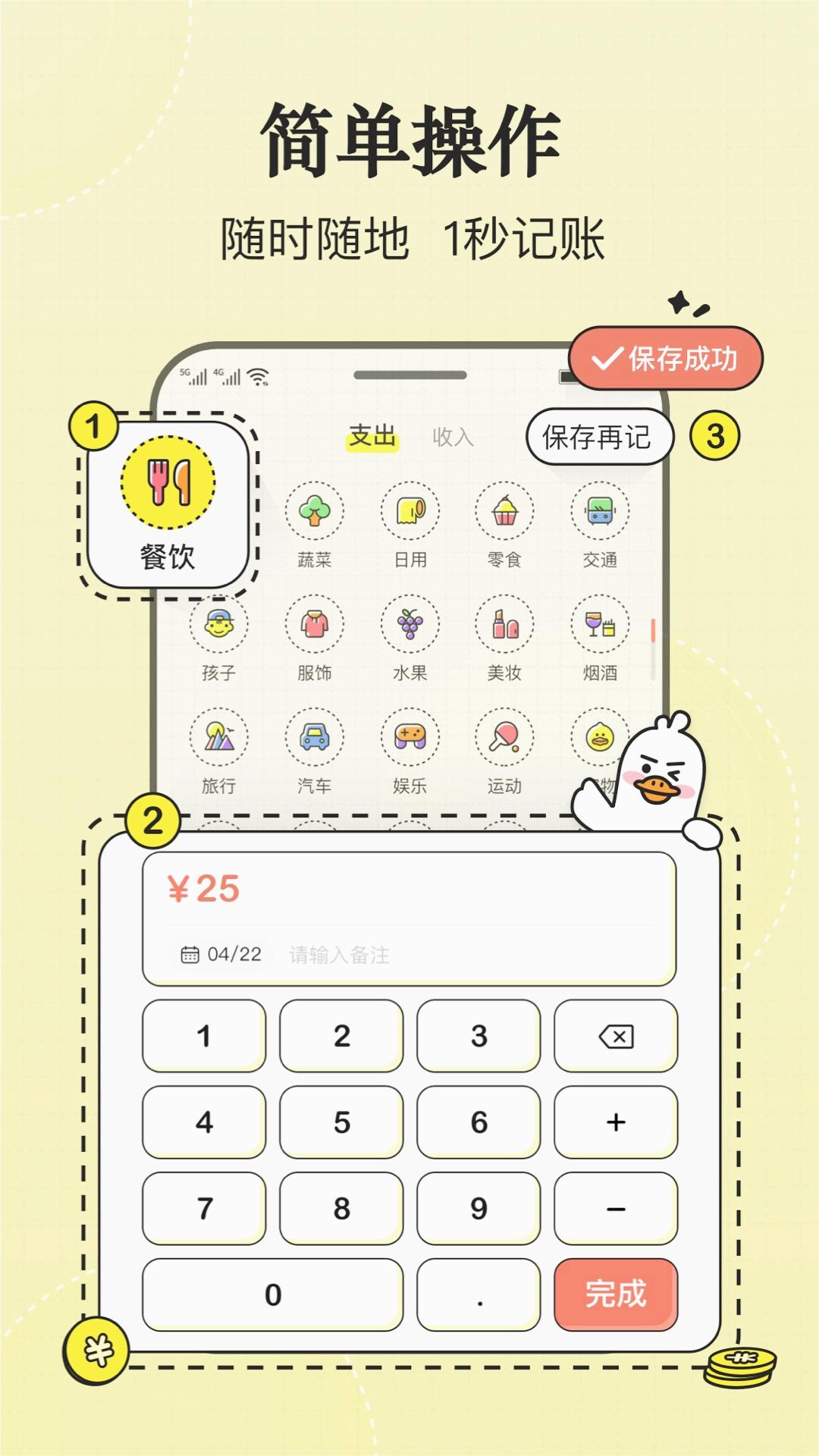 飞鸭记账 截图1