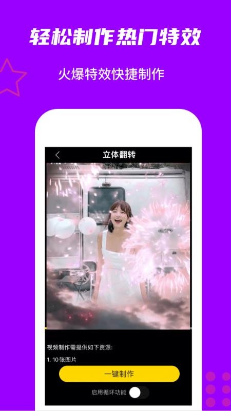 玩画换脸视频app2024 截图4