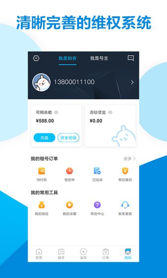 虚贝租号app 截图4