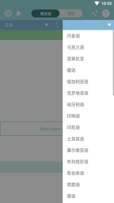 loecsen app 截图1