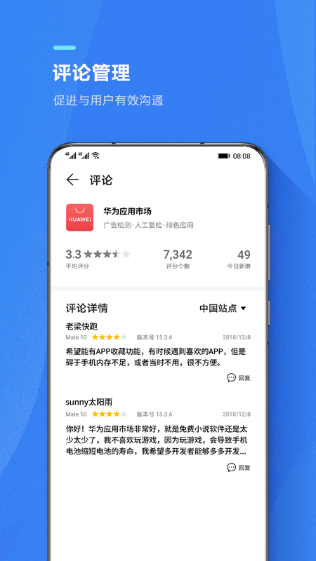 华为AppGallery Connect 截图2