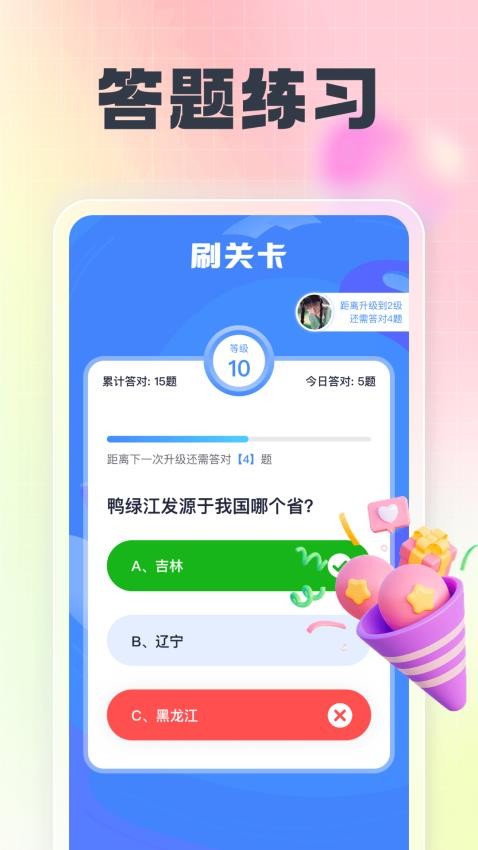 刷有趣app 截图1