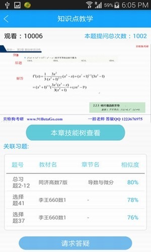 贝特狗考研软件 2.6.6 安卓最新版 截图1