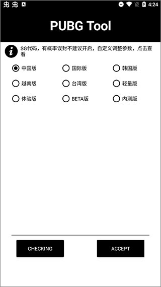 pubgtool 截图3