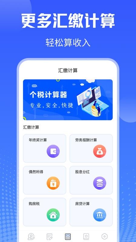 个税申报查询 截图2