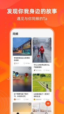 同频APP 截图4