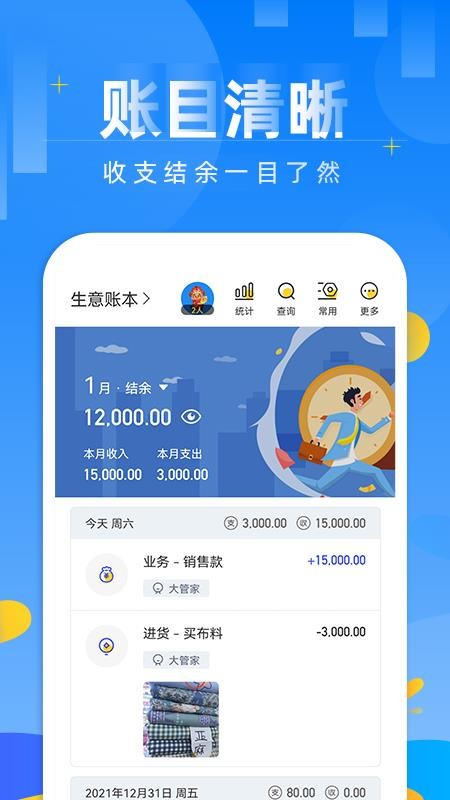 记账日笔记本app 截图1