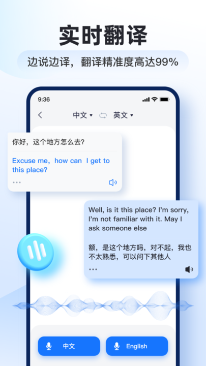 智能翻译官app 截图1