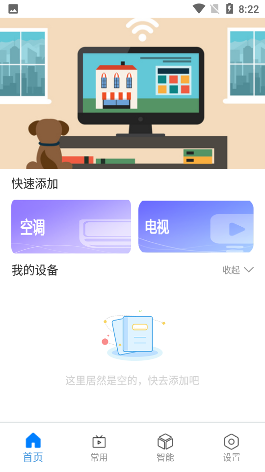 魔盒遥控器app 截图2