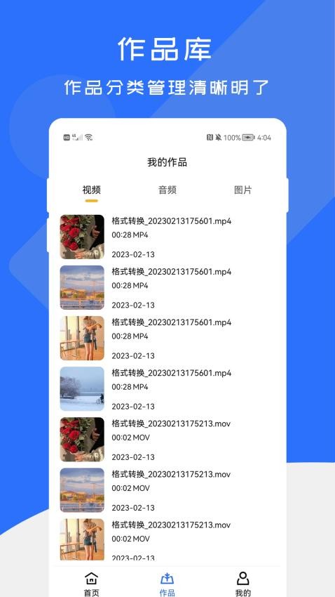 格式转换工厂app 截图1