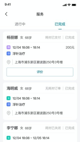 熙心健康护士版app 截图3