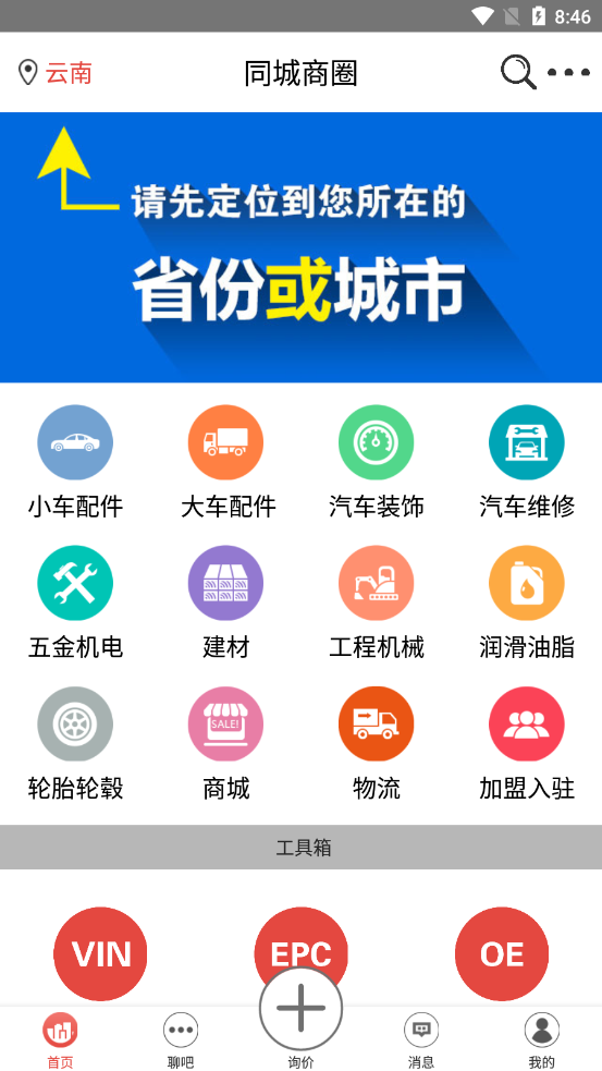 同城商圈app 截图2