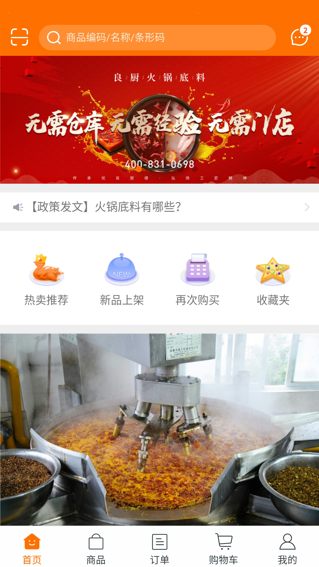 良厨食品app 截图3