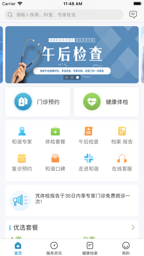 和谐医疗app 截图1