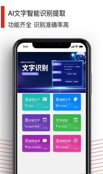 黑狐文字提取识别app 截图1