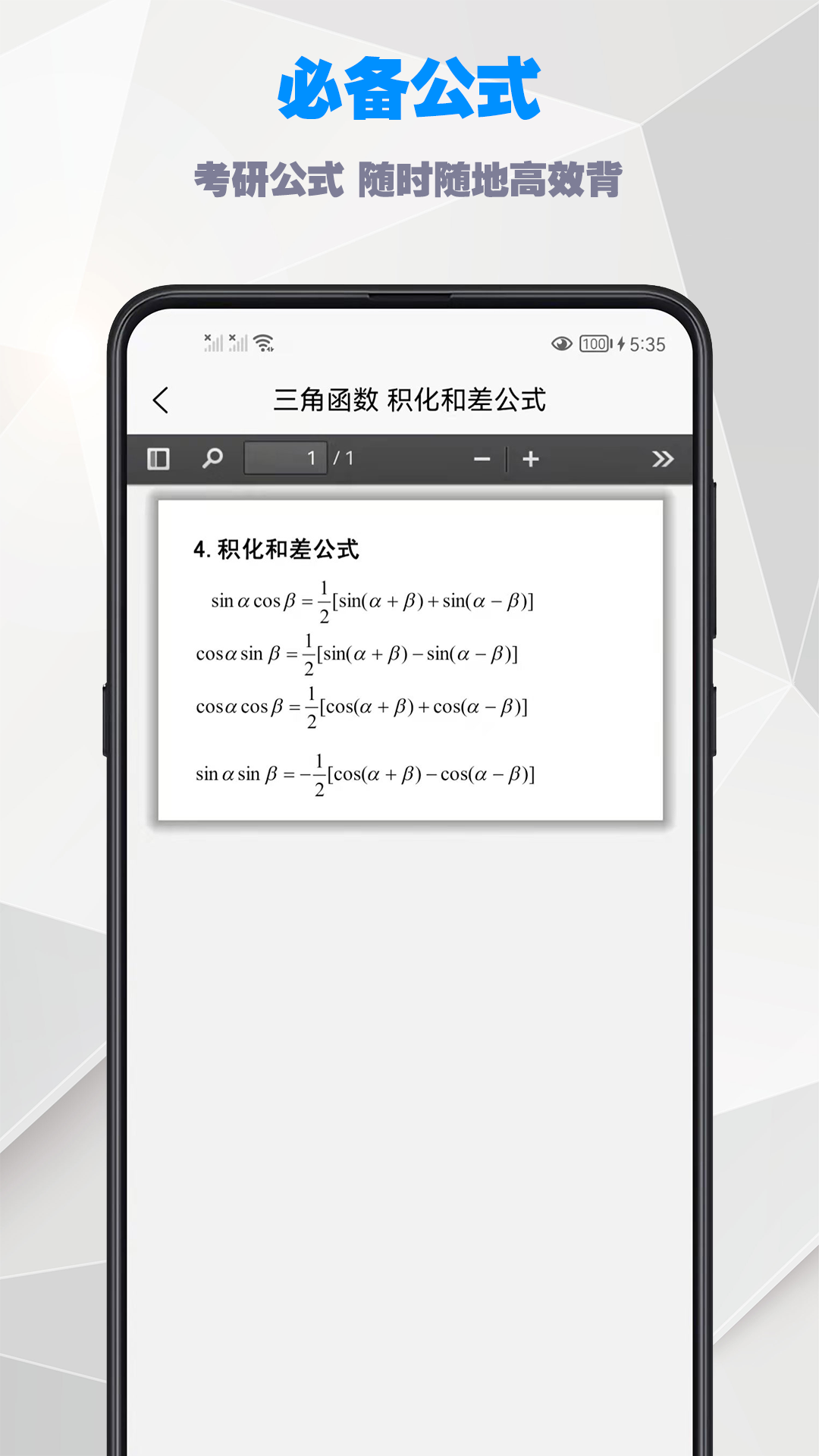 考研数学公式app 截图2