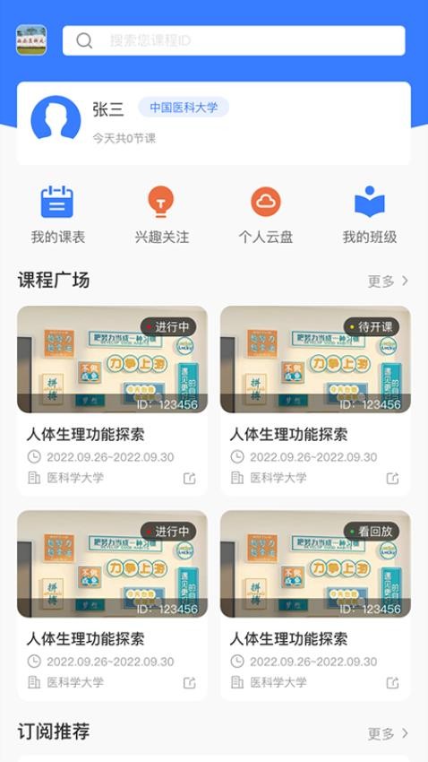 精勤智教软件 截图4