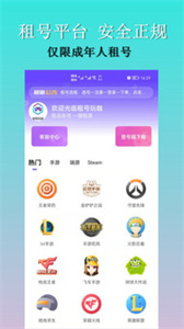 租号玩咖登号器 截图3