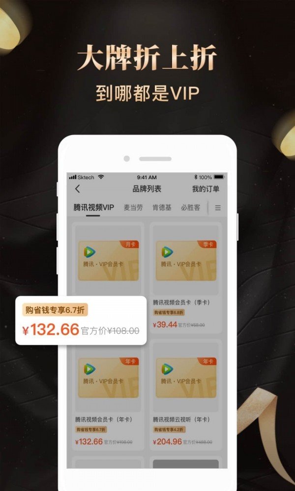 购省钱金享卡app 截图2