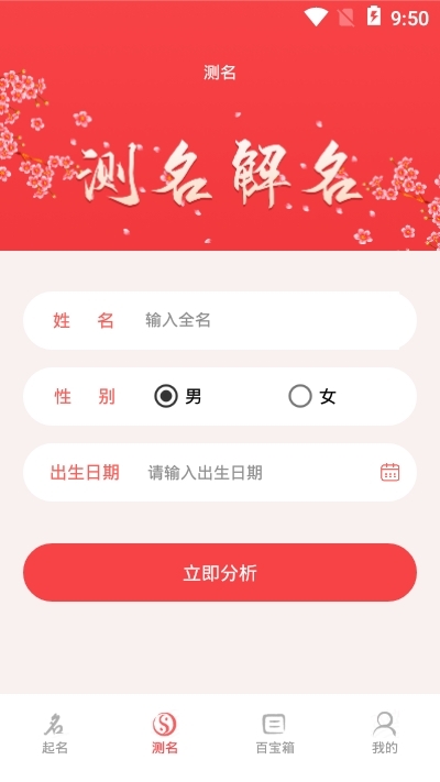 易学取名宝宝起名字免费版 截图2