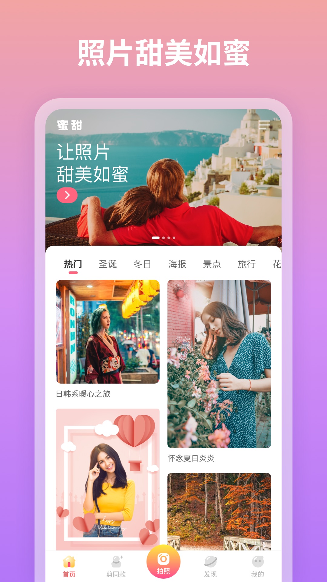 蜜甜修图拼图app 截图3