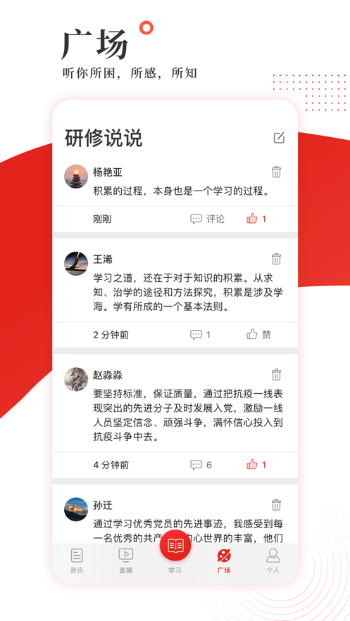 学习公社app 截图3