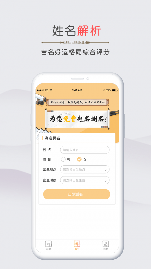 测了起名app 截图3