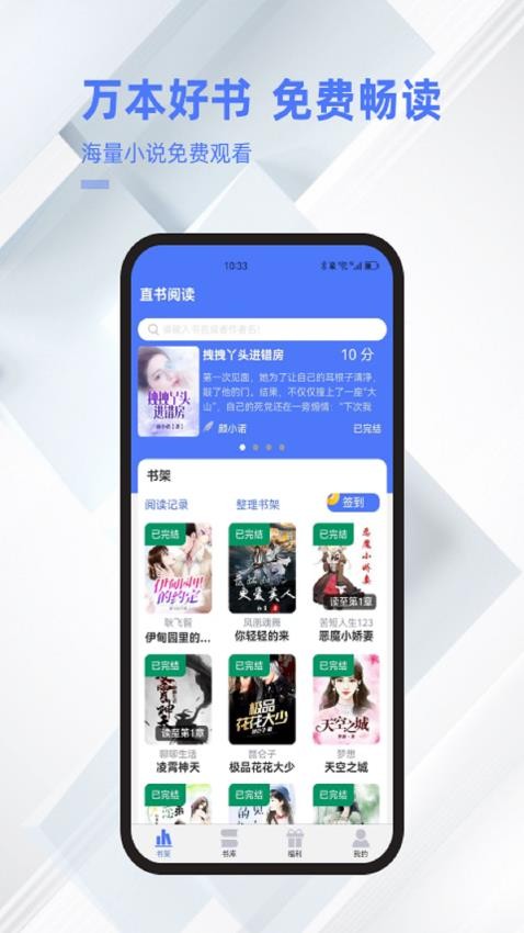 直书阅读app 截图4