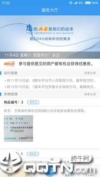 月城公交app 截图4