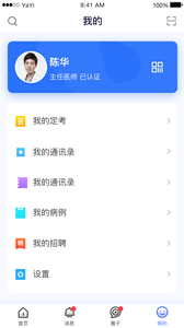 医师服务2.4.88 截图4