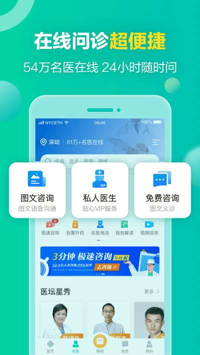 健康160预约挂号咨询平台app(又名健康160挂号问诊) 截图4