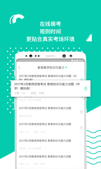 华图教师app 截图2