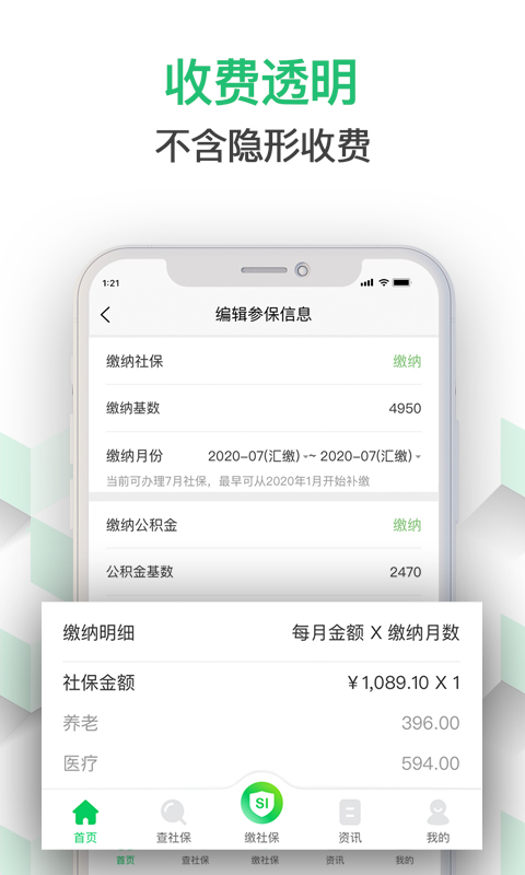 蚂蚁社保app 截图2