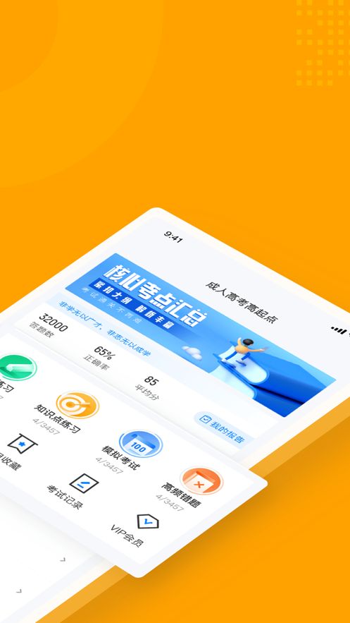 高考高起点考试聚题库app 截图2