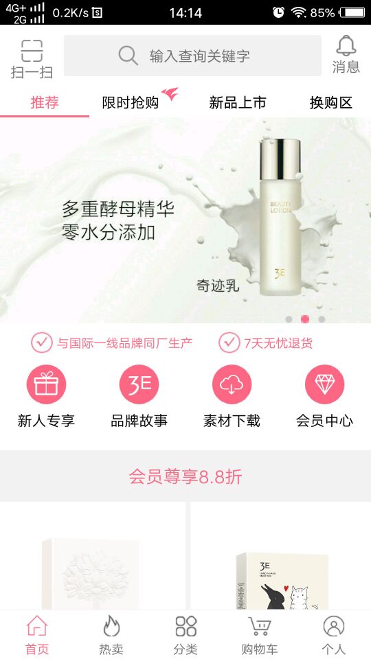 3e优品app 截图4