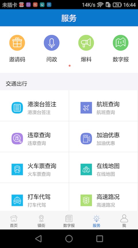 i东莞 截图4