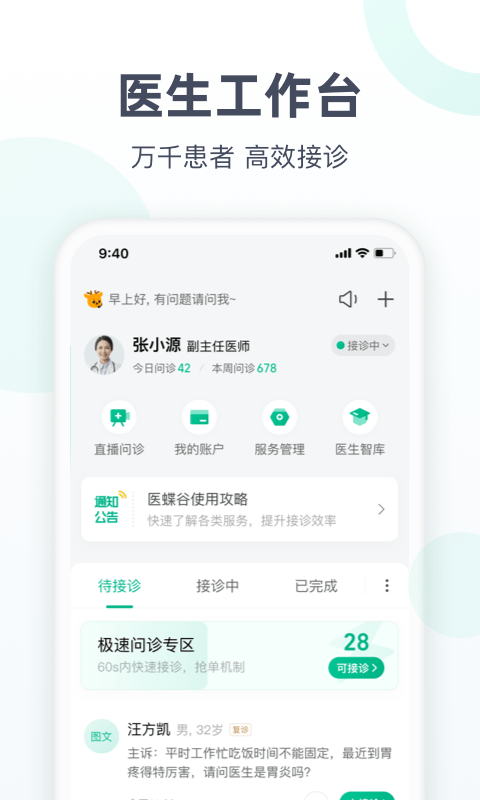 医蝶谷软件 截图4