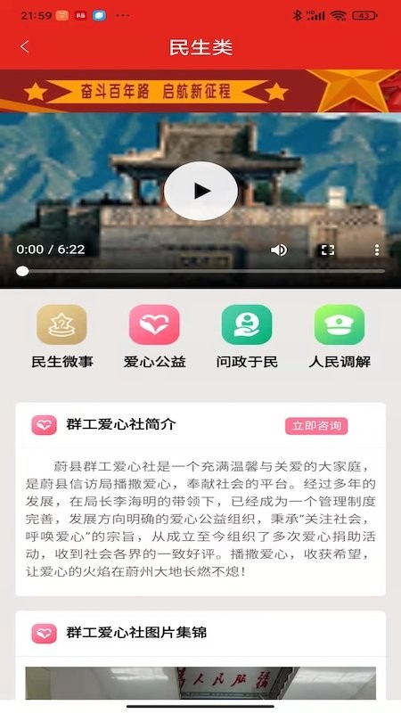 蔚县掌上信访 截图3