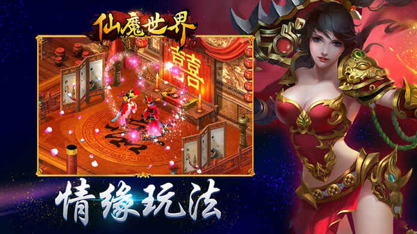 仙魔世界版 截图2