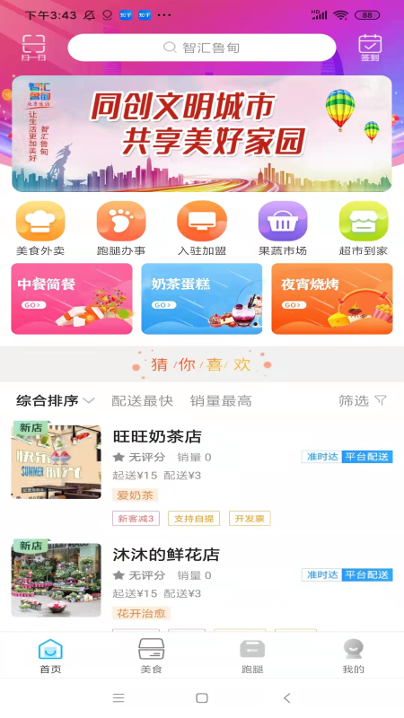 智汇鲁甸app 截图1