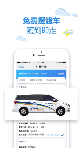 泊安飞停车2024 截图2