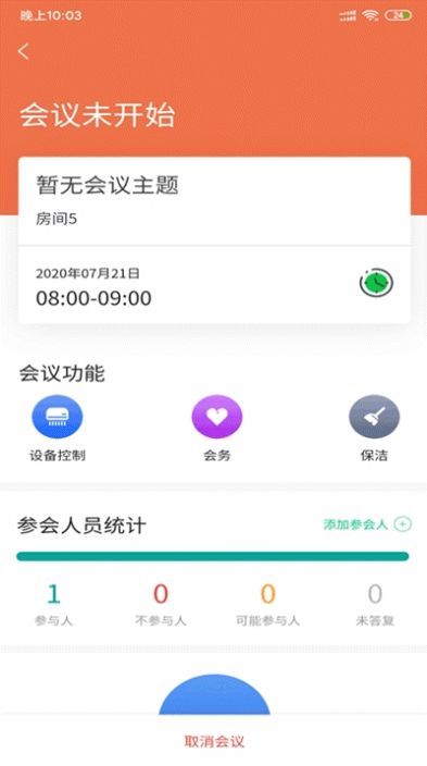 叮当办公软件 截图1