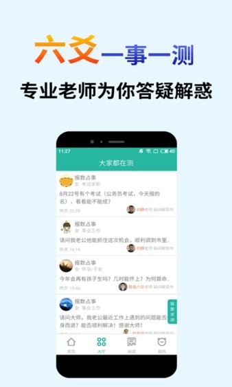 算卦占卜大师 截图1