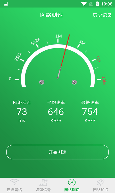 WiFi信号增强大师