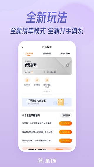 趣代练 截图3