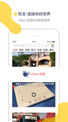 热言app 截图2