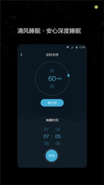 清风睡眠大师app 截图3