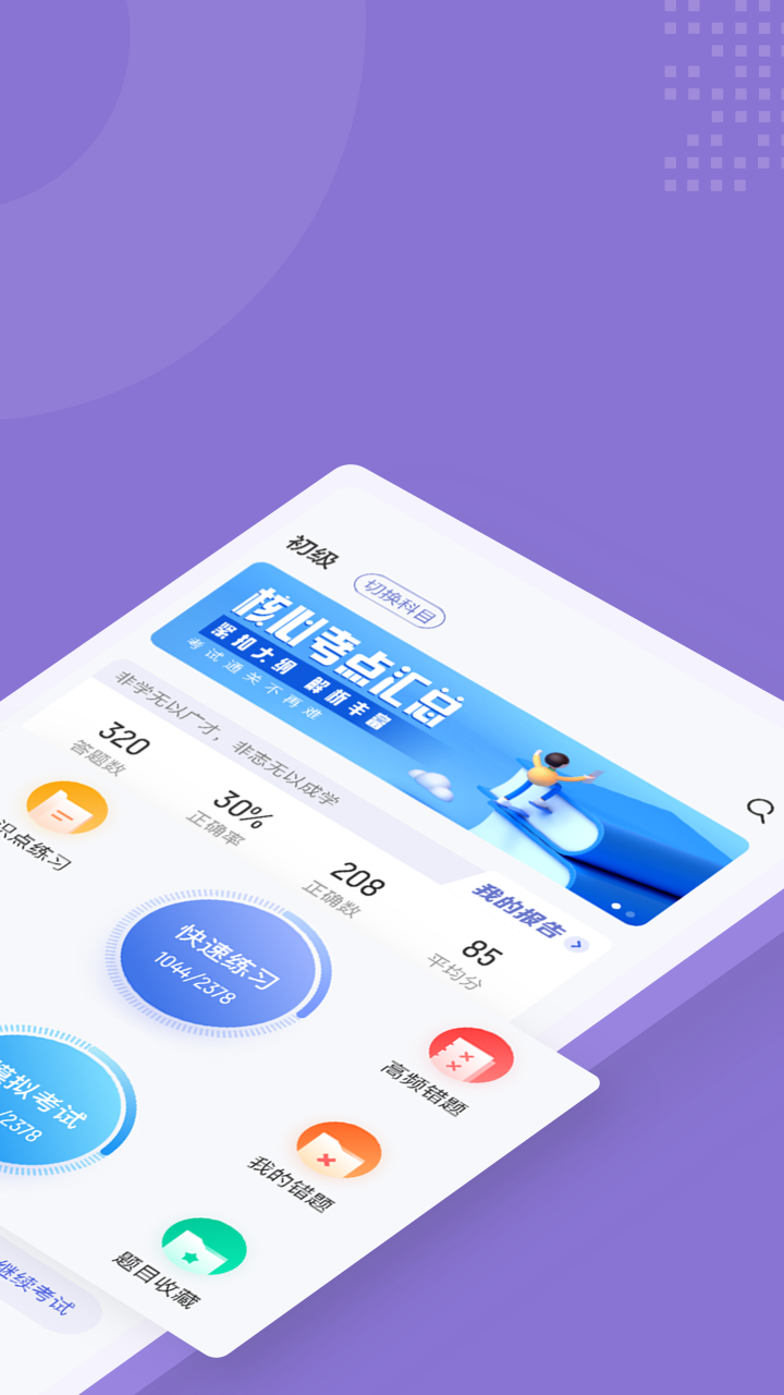 图书资料员聚题库app 截图2